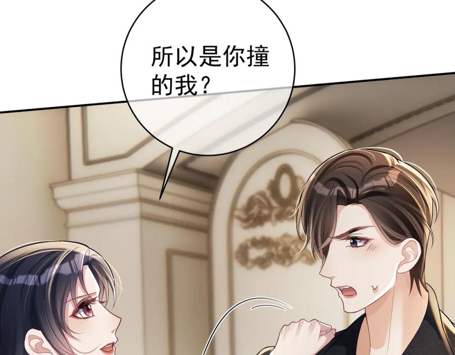 《天降萌宝：霍爷请签收》第58话 暗恋 第86页