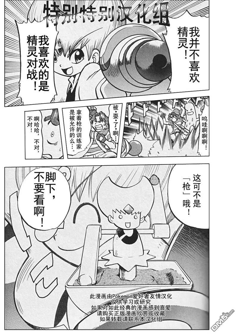 神奇宝贝特別篇 - 第304话 - 第2张图