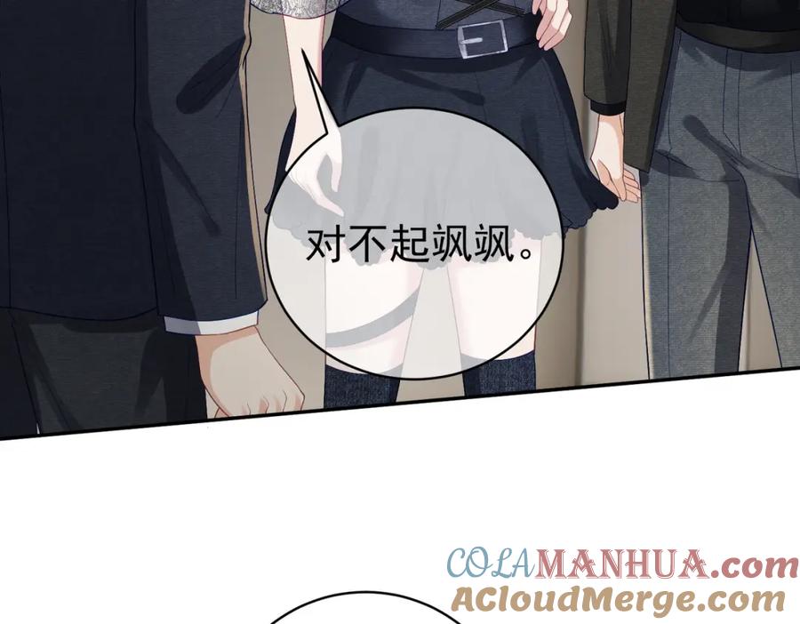 《天降萌宝：霍爷请签收》第58话 暗恋 第85页