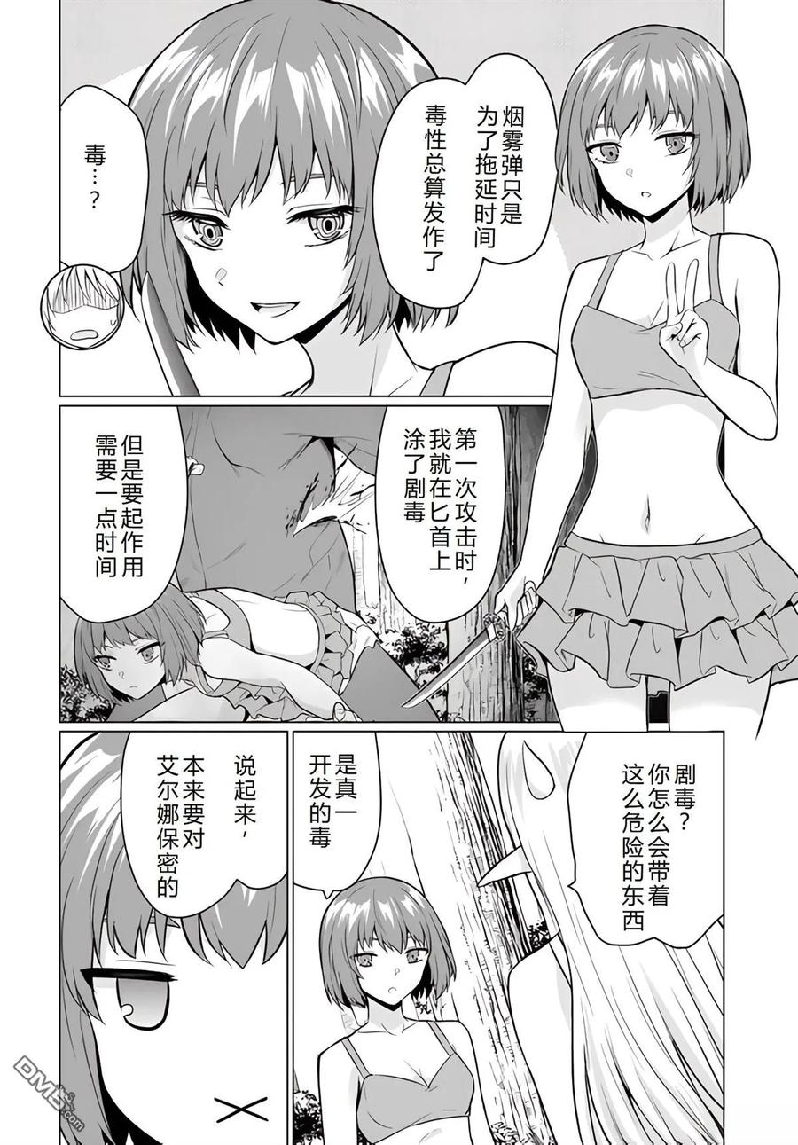 《流浪汉转生 -异世界生活太自由了》第39-43话 第94页