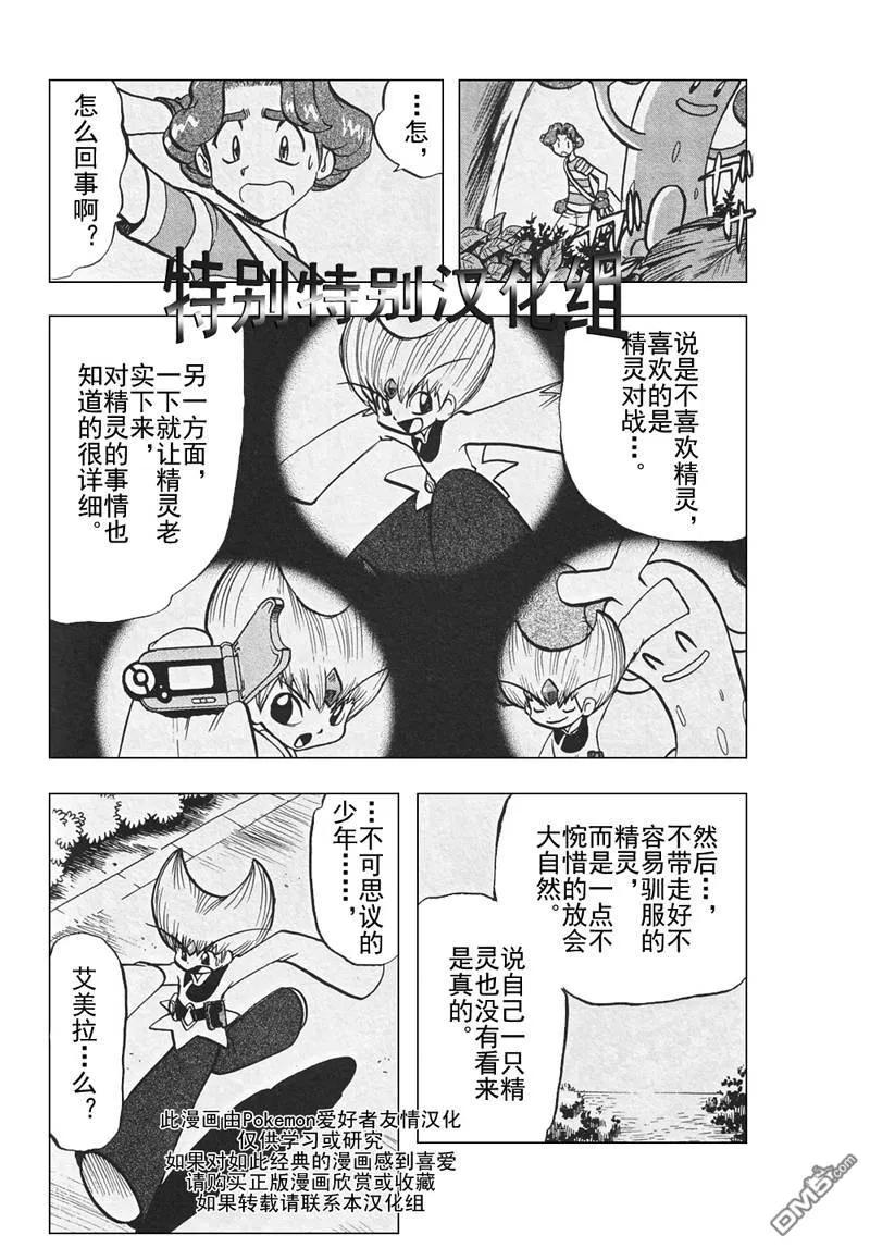 神奇宝贝特別篇 - 第304话 - 第6张图