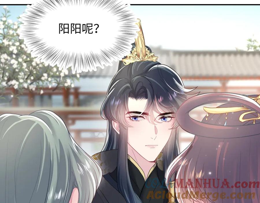 【快穿】绝美白莲在线教学 第56话 小馋猫阳阳 第13页