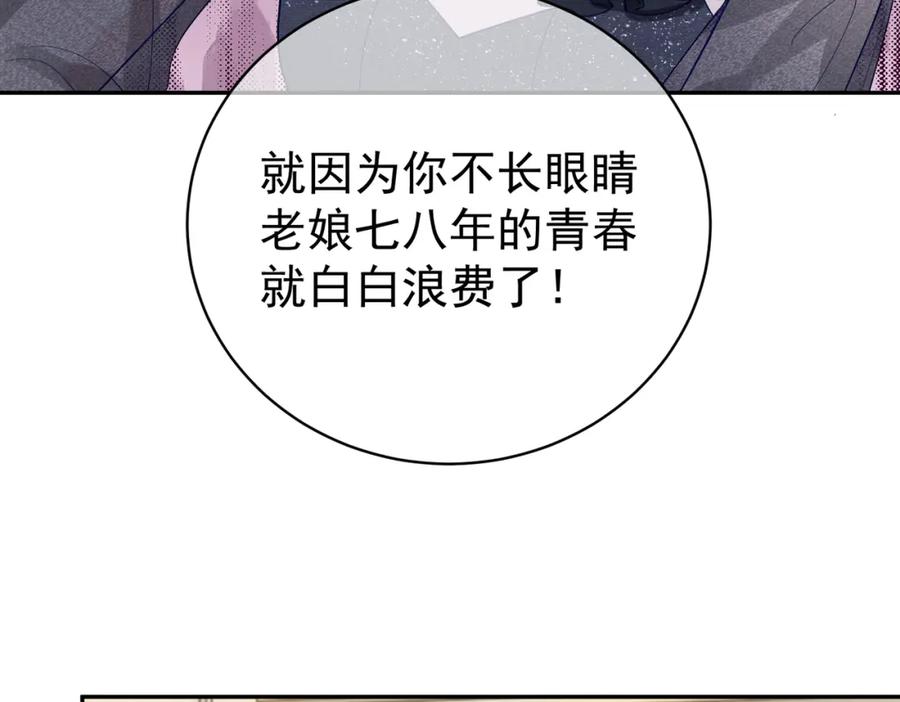 《天降萌宝：霍爷请签收》第58话 暗恋 第95页