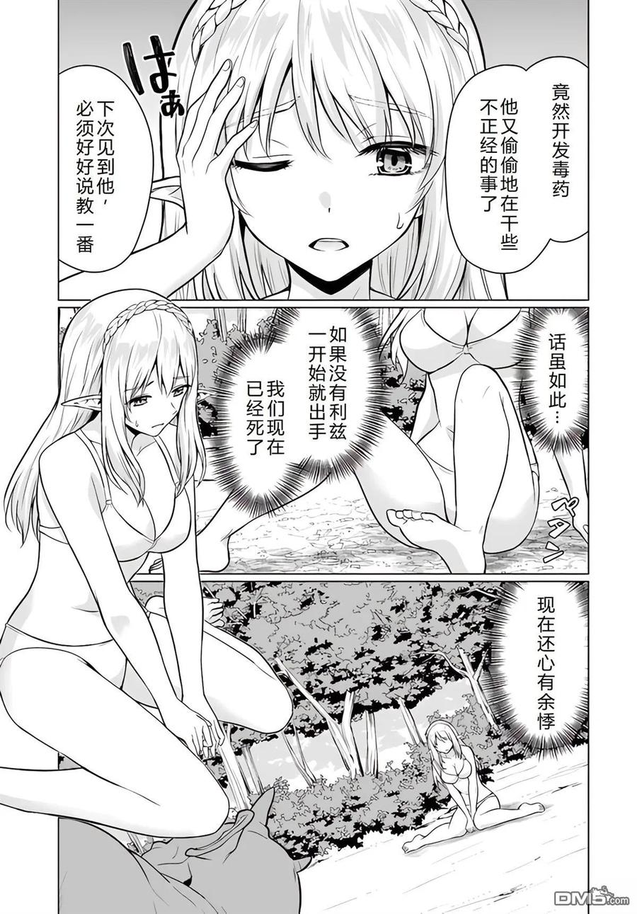 《流浪汉转生 -异世界生活太自由了》第39-43话 第95页