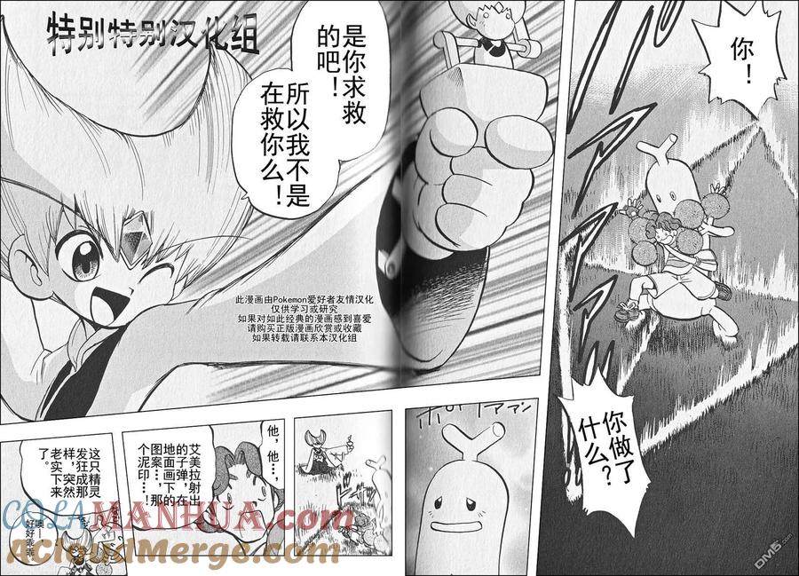 神奇宝贝特別篇 - 第304话 - 第3张图