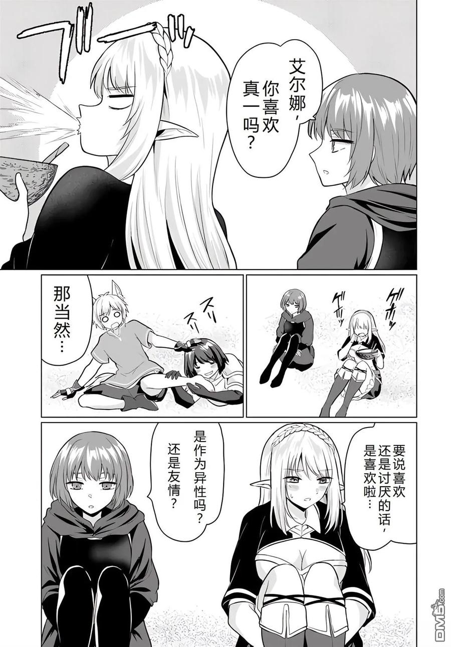 《流浪汉转生 -异世界生活太自由了》第39-43话 第99页