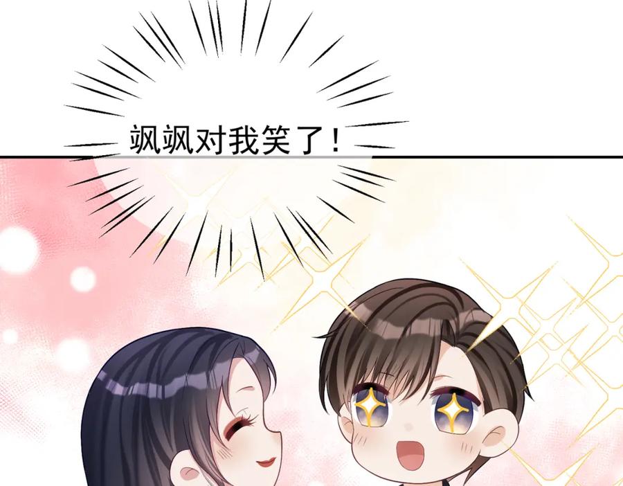 《天降萌宝：霍爷请签收》第58话 暗恋 第89页