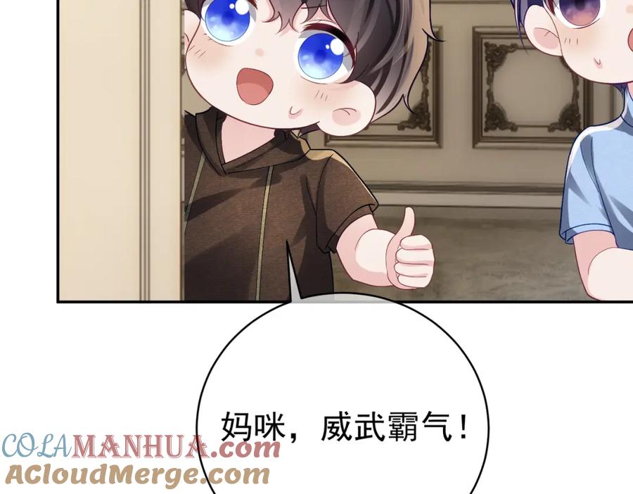《天降萌宝：霍爷请签收》第58话 暗恋 第97页