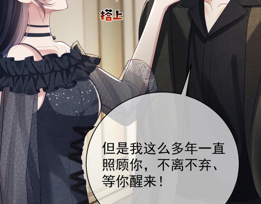 《天降萌宝：霍爷请签收》第58话 暗恋 第87页