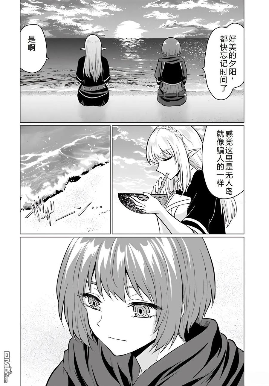 《流浪汉转生 -异世界生活太自由了》第39-43话 第98页