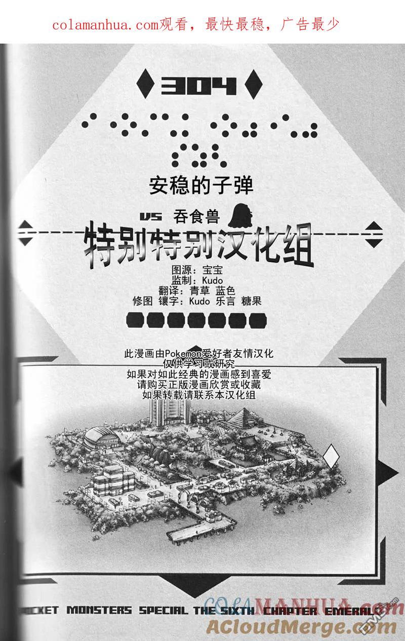 神奇宝贝特別篇 - 第304话 - 第1张图