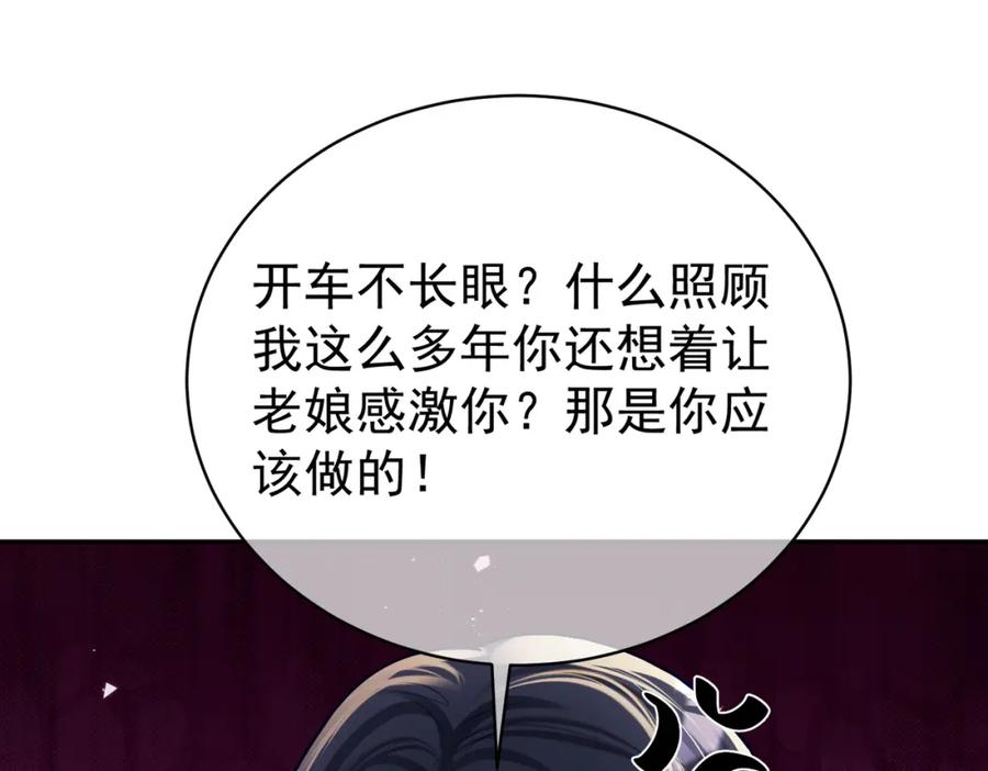《天降萌宝：霍爷请签收》第58话 暗恋 第93页