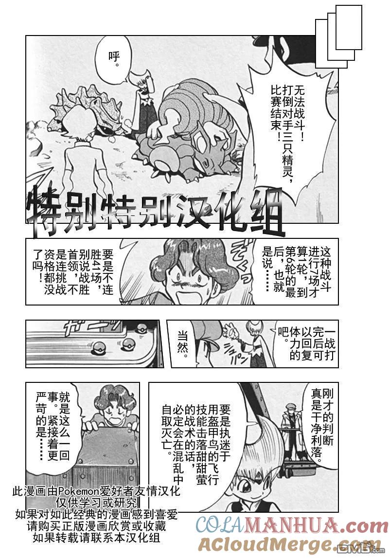 神奇宝贝特別篇 - 第305话 - 第19张图