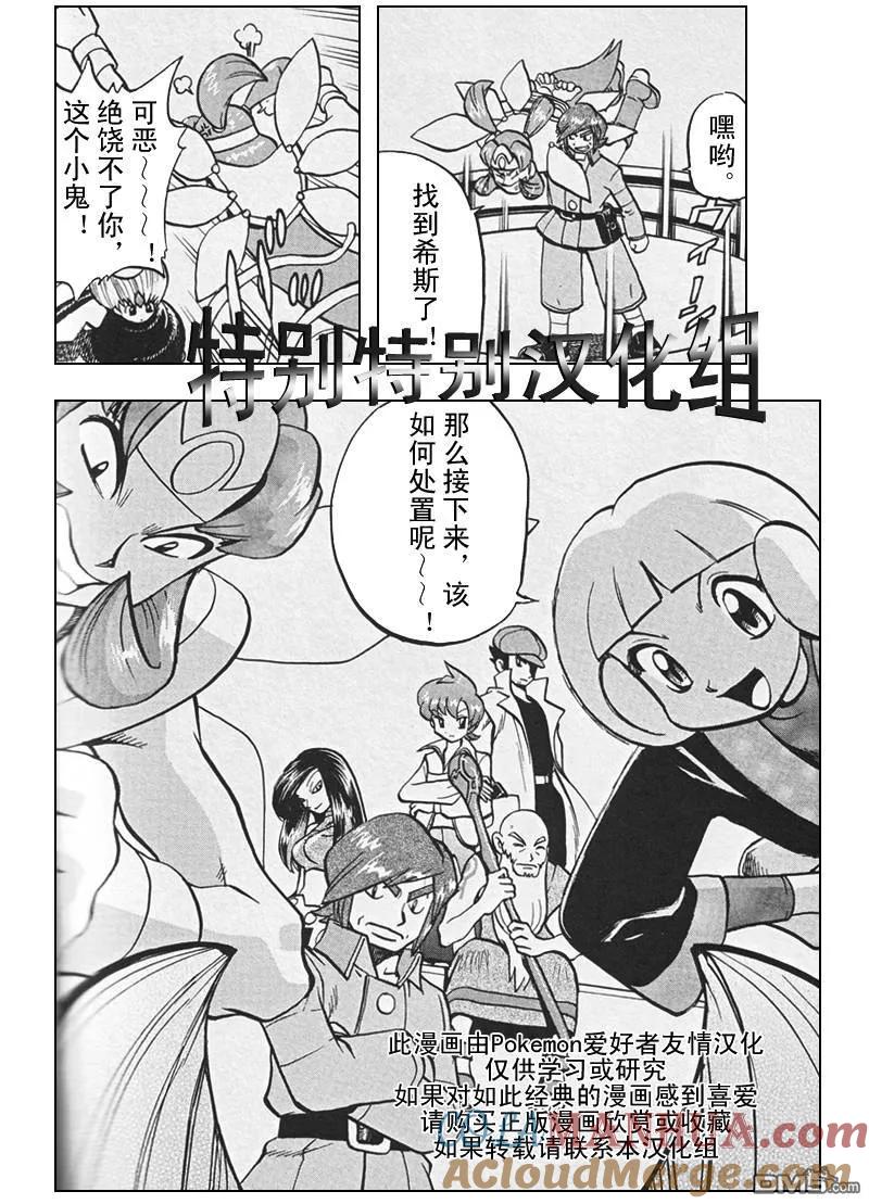 神奇宝贝特別篇 - 第305话 - 第3张图