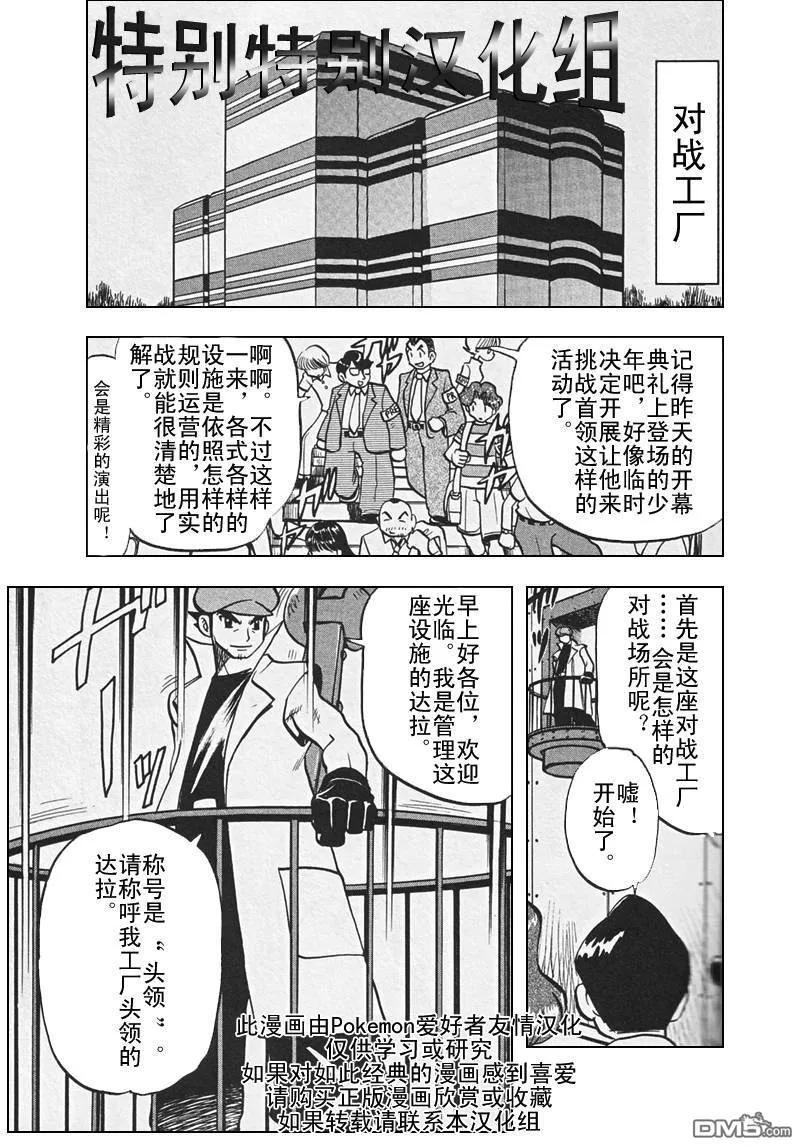 神奇宝贝特別篇 - 第305话 - 第14张图