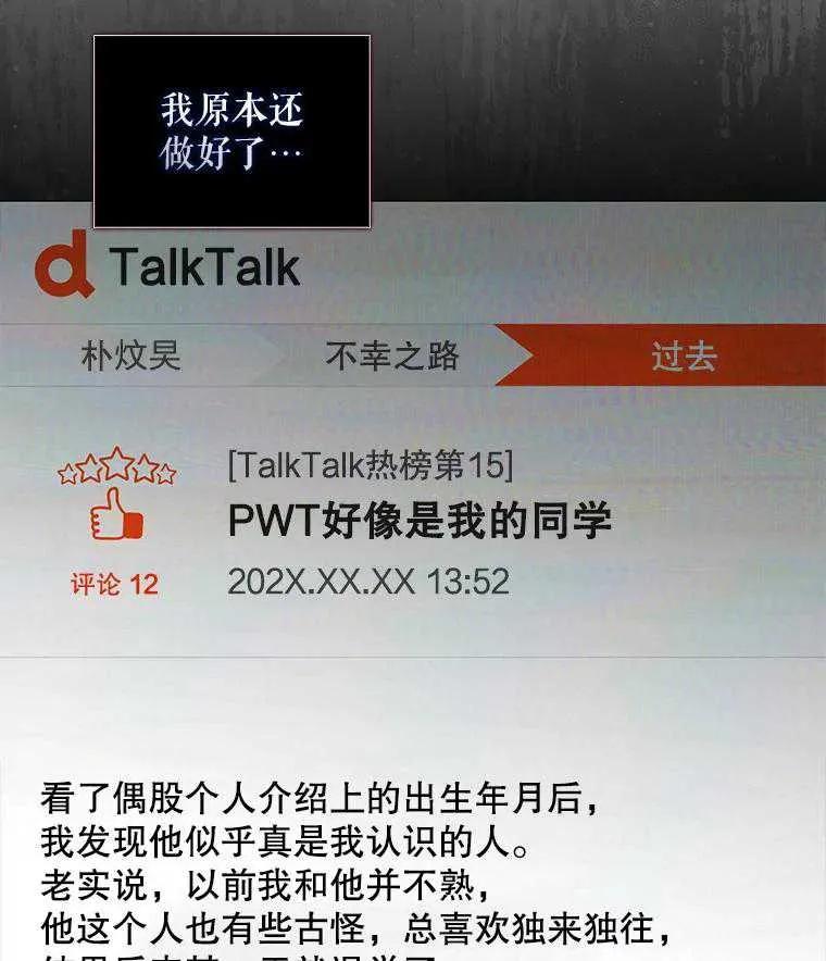 《得了不出道就会死的病》第58话 第62页