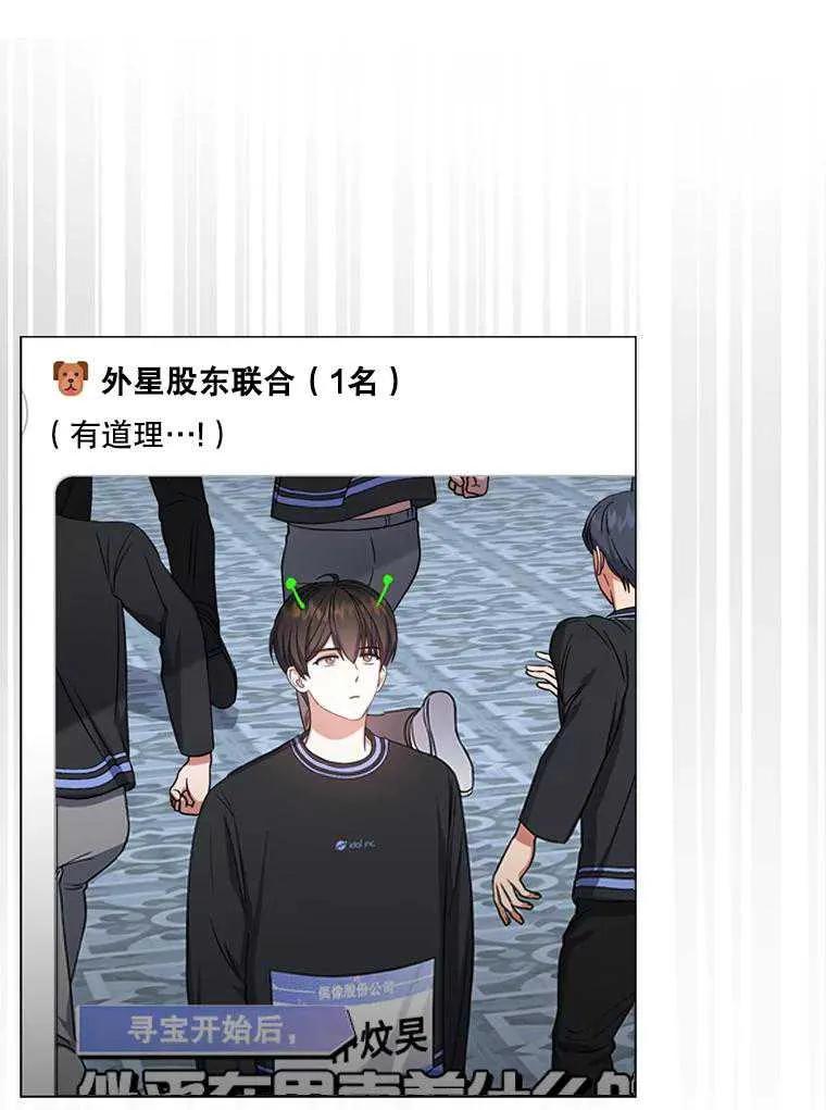 《得了不出道就会死的病》第58话 第51页