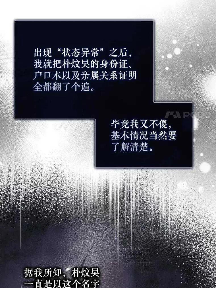 《得了不出道就会死的病》第58话 第44页