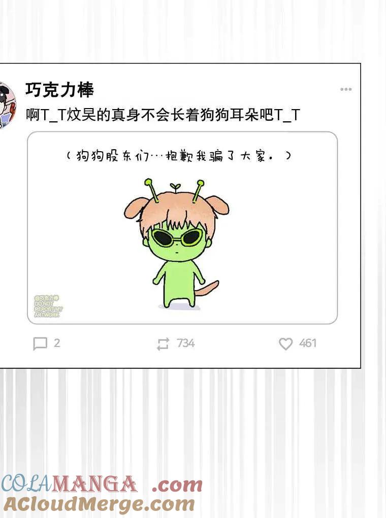 《得了不出道就会死的病》第58话 第53页