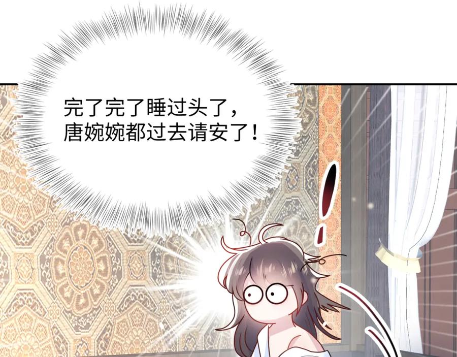 【快穿】绝美白莲在线教学 第57话 有趣的御马体验 第8页