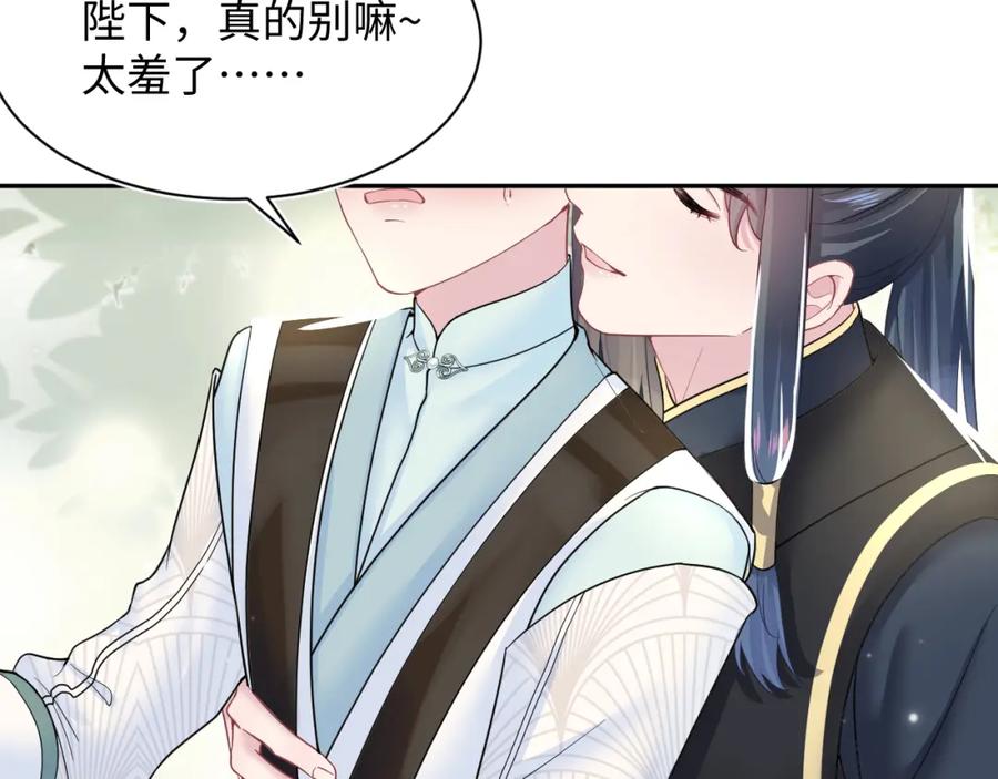 【快穿】绝美白莲在线教学 第57话 有趣的御马体验 第75页