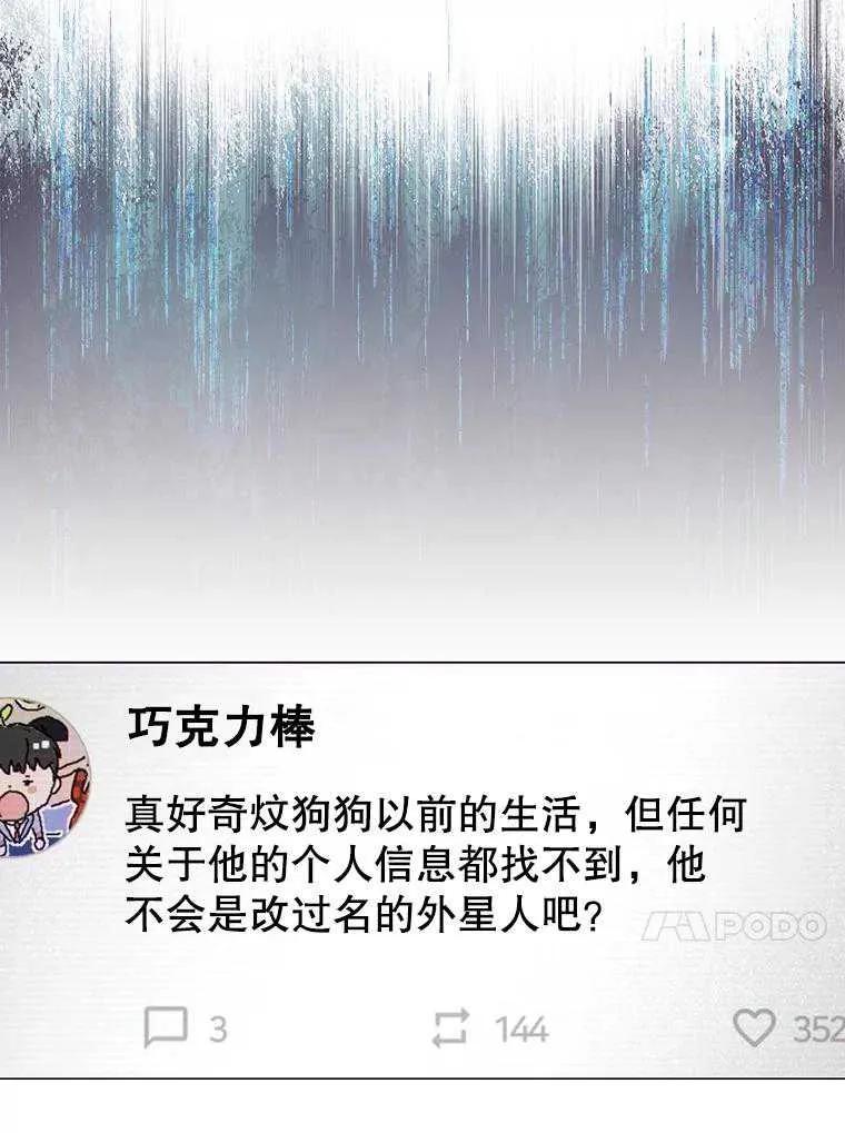 《得了不出道就会死的病》第58话 第50页