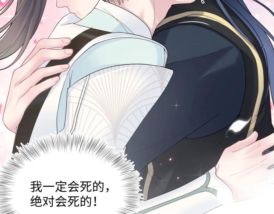 【快穿】绝美白莲在线教学 第57话 有趣的御马体验 第87页