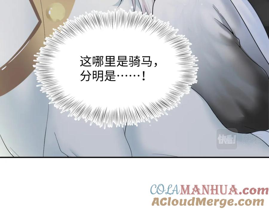 【快穿】绝美白莲在线教学 第57话 有趣的御马体验 第81页