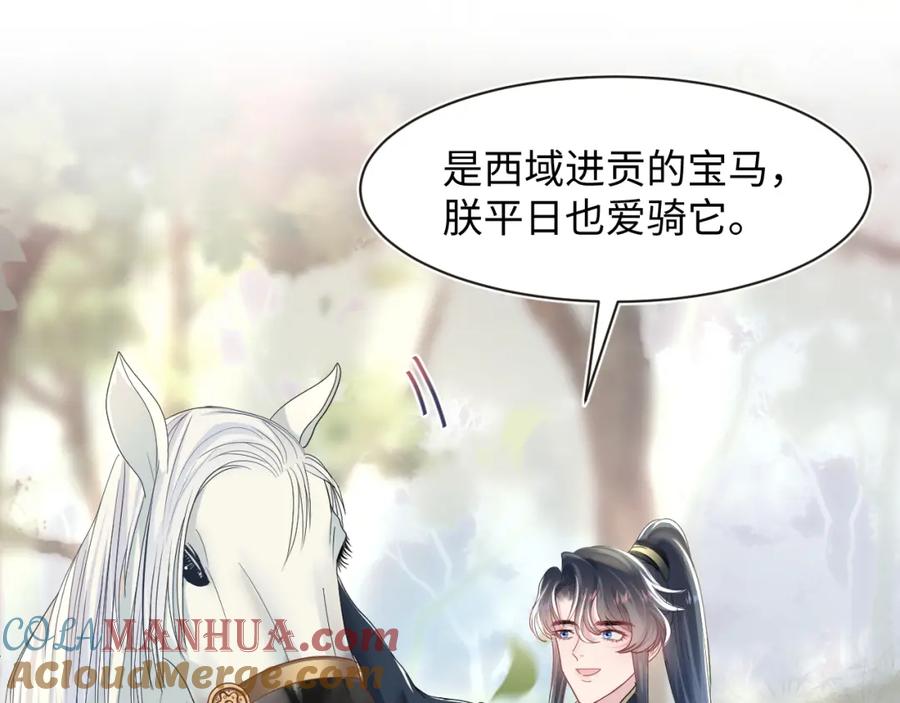 【快穿】绝美白莲在线教学 第57话 有趣的御马体验 第53页