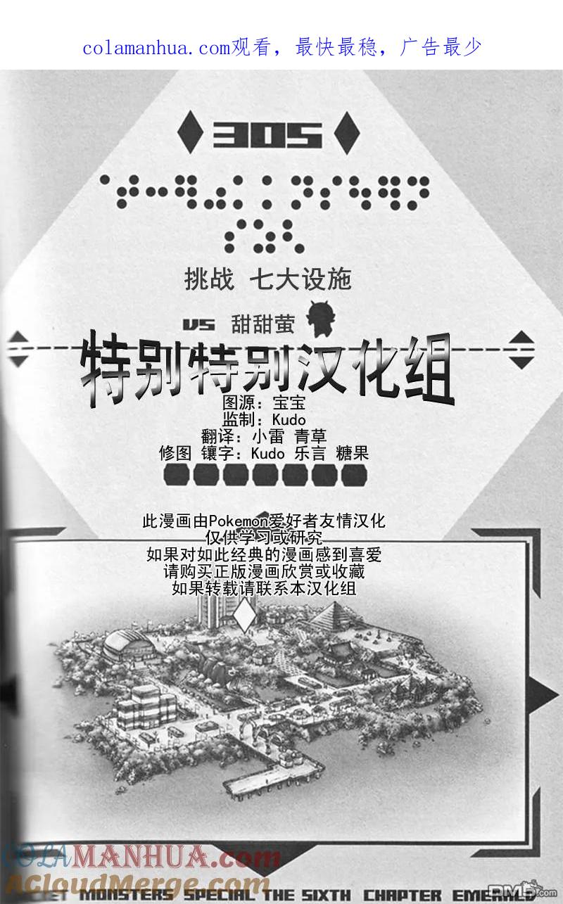 神奇宝贝特別篇 - 第305话 - 第1张图