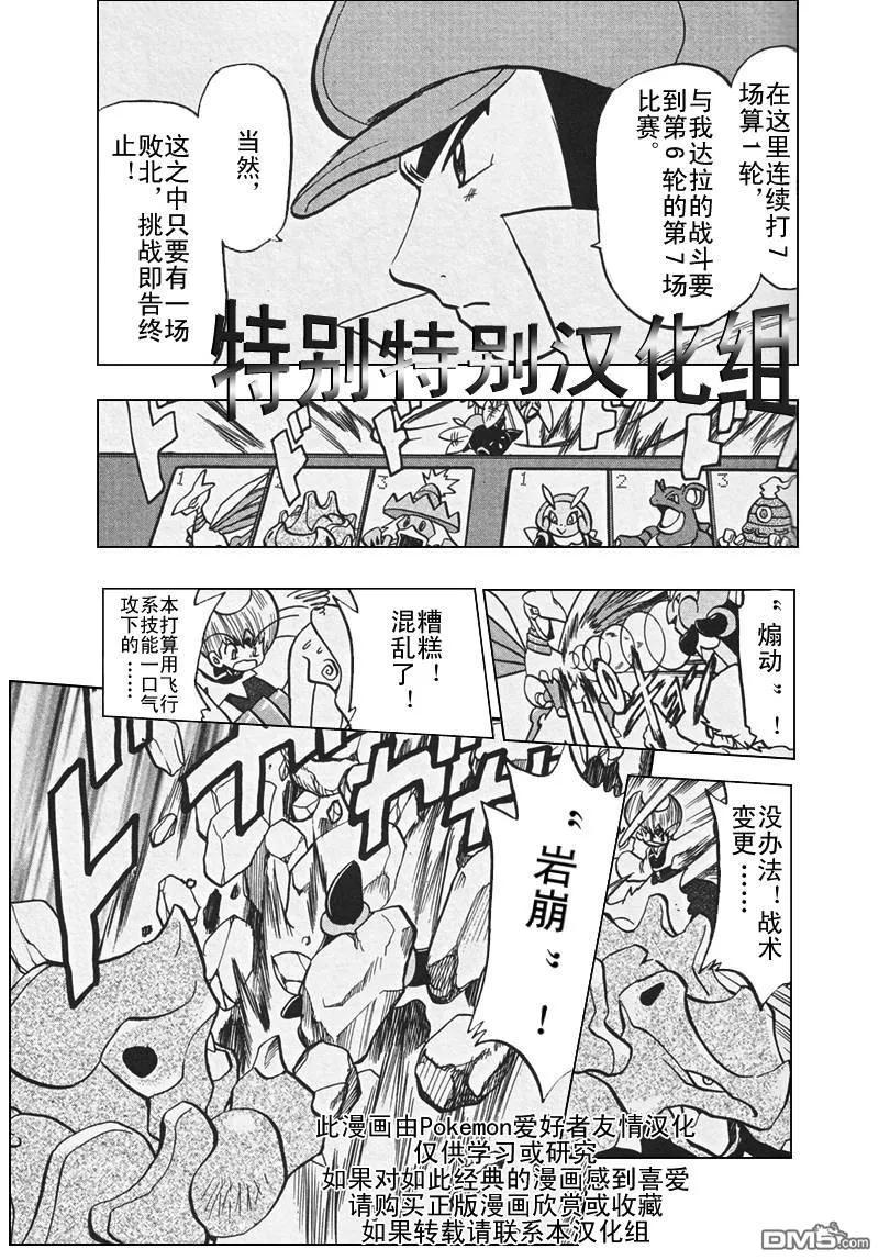 神奇宝贝特別篇 - 第305话 - 第18张图