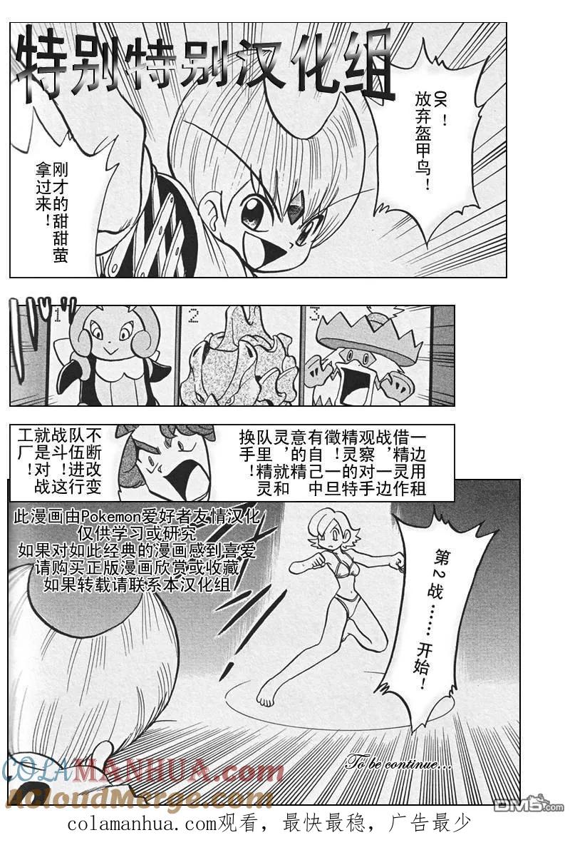 神奇宝贝特別篇 - 第305话 - 第21张图