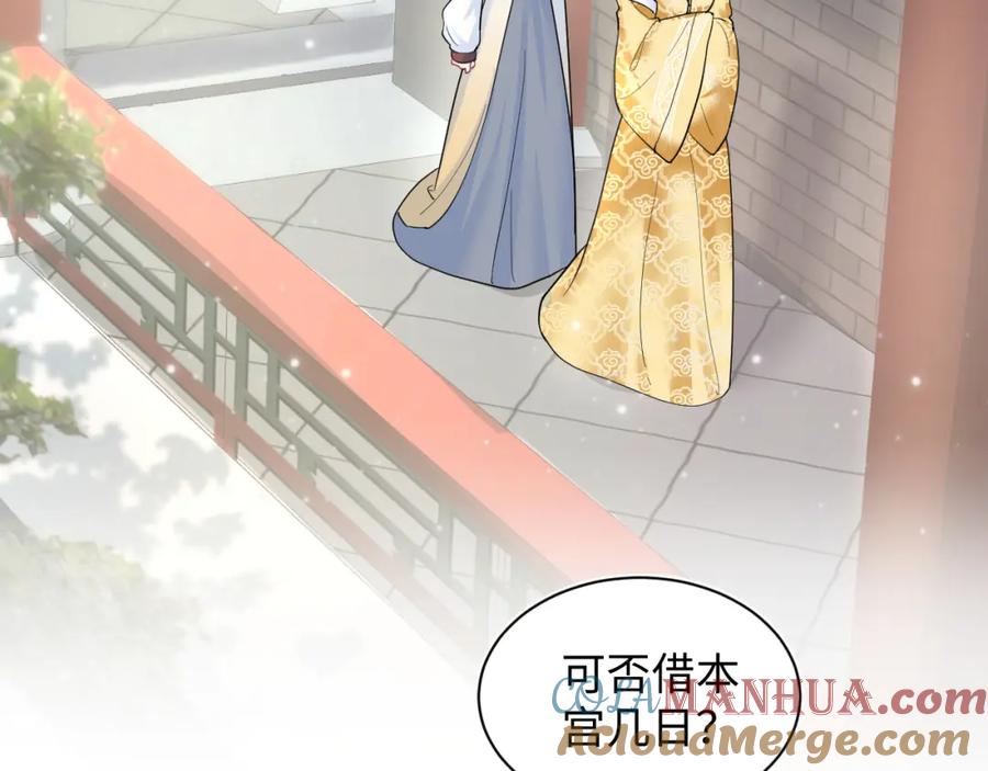 【快穿】绝美白莲在线教学 第57话 有趣的御马体验 第29页