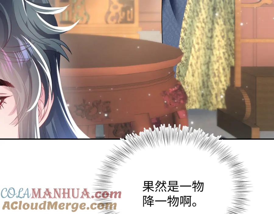 【快穿】绝美白莲在线教学 第57话 有趣的御马体验 第45页