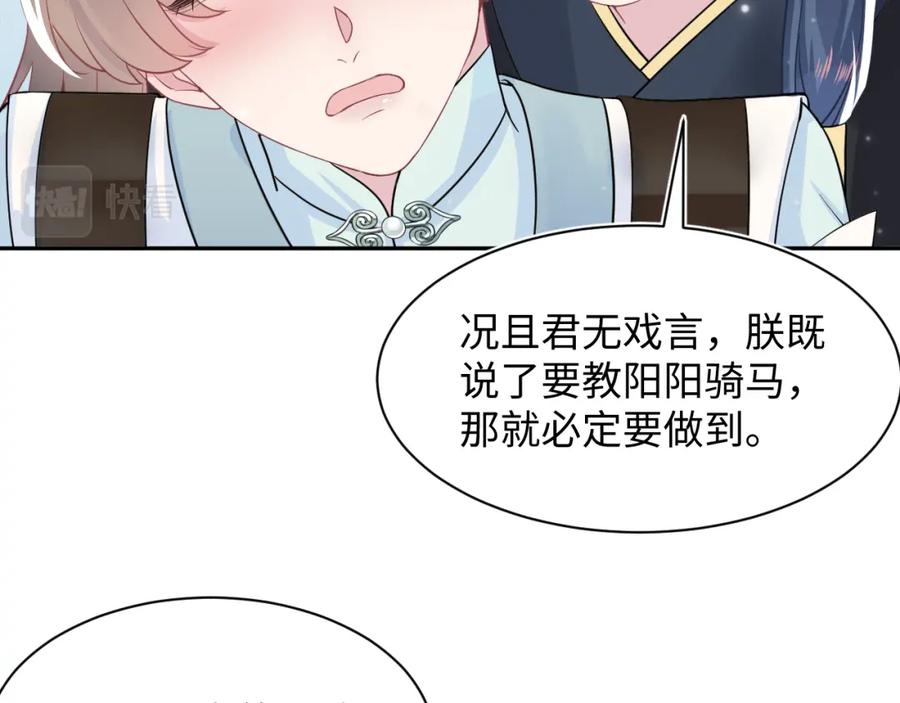 【快穿】绝美白莲在线教学 第57话 有趣的御马体验 第74页