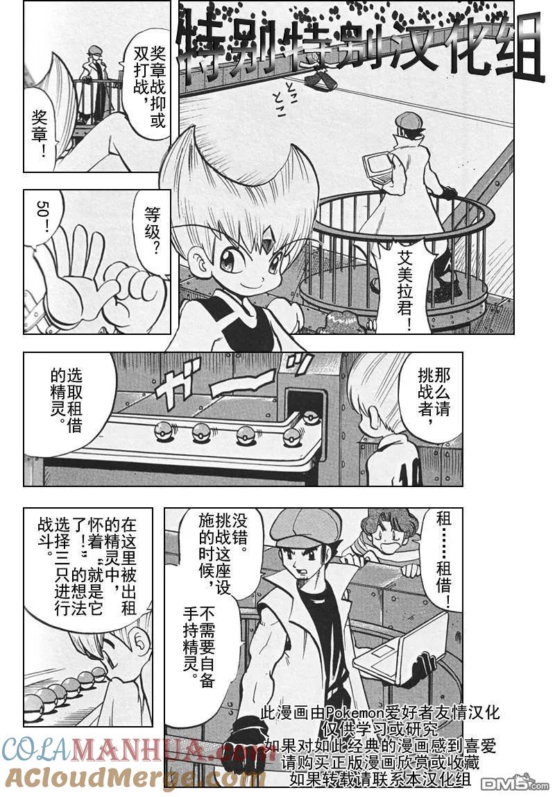 神奇宝贝特別篇 - 第305话 - 第15张图