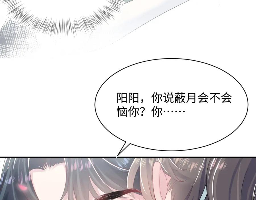 【快穿】绝美白莲在线教学 第57话 有趣的御马体验 第88页