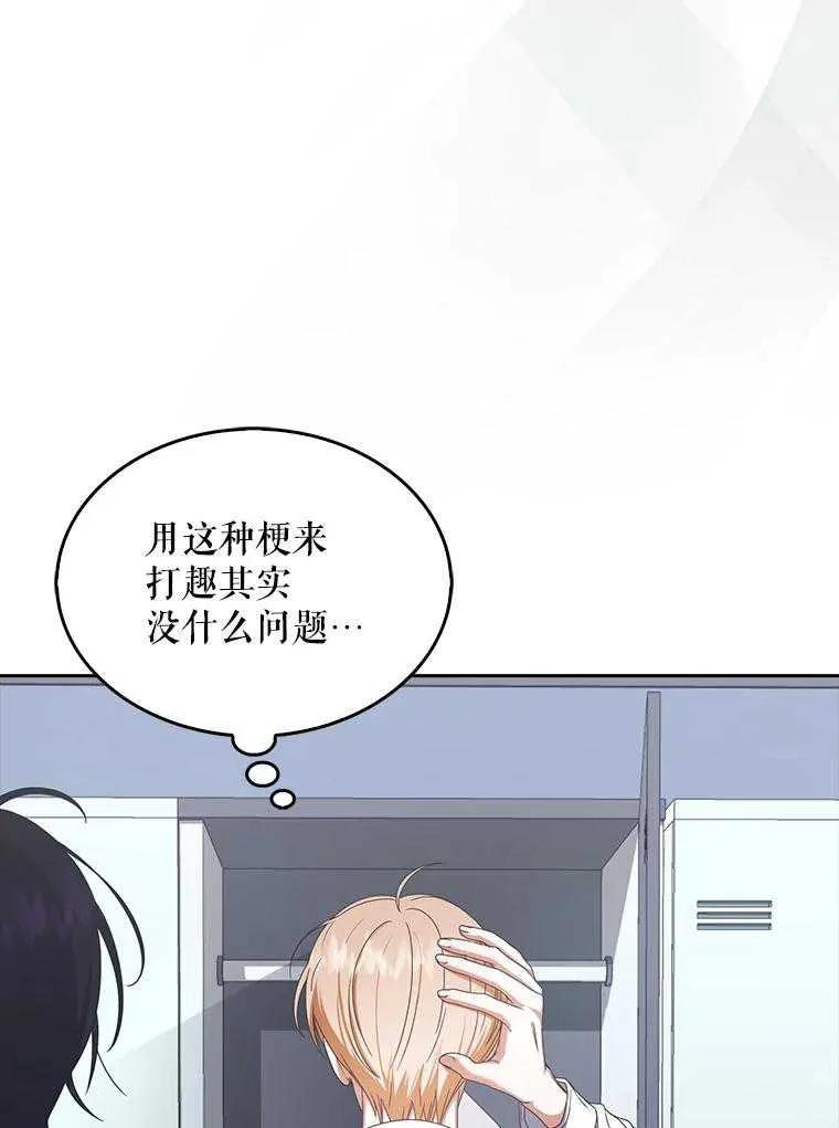 《得了不出道就会死的病》第58话 第59页
