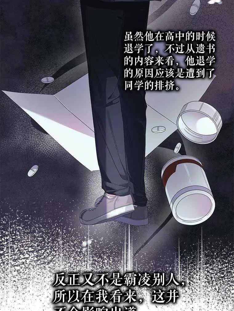 《得了不出道就会死的病》第58话 第46页