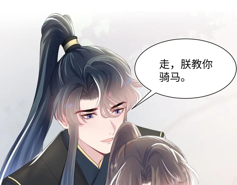 【快穿】绝美白莲在线教学 第57话 有趣的御马体验 第59页