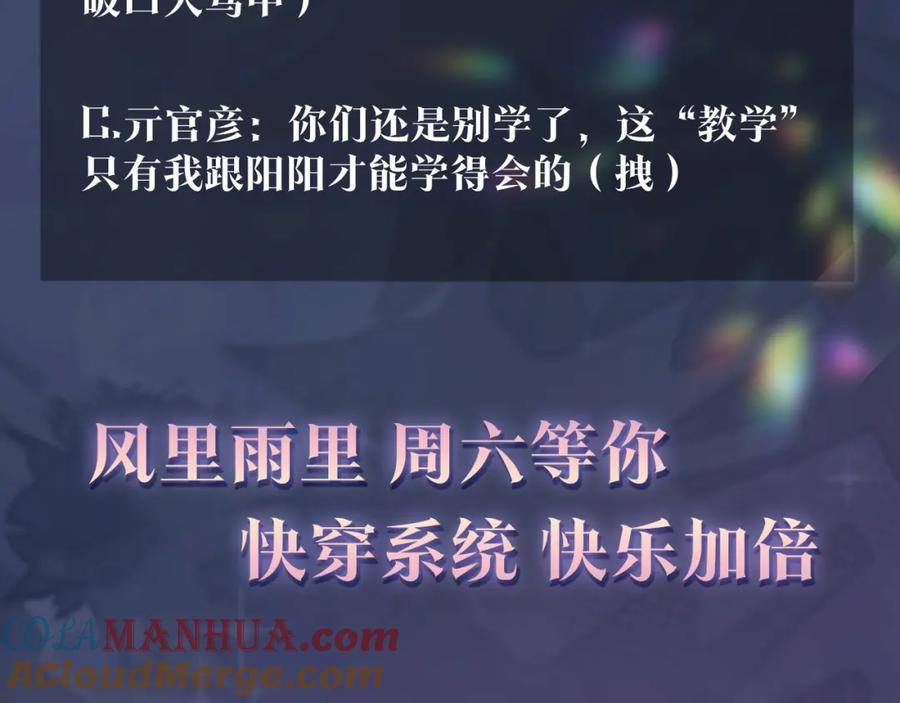 【快穿】绝美白莲在线教学 第57话 有趣的御马体验 第101页