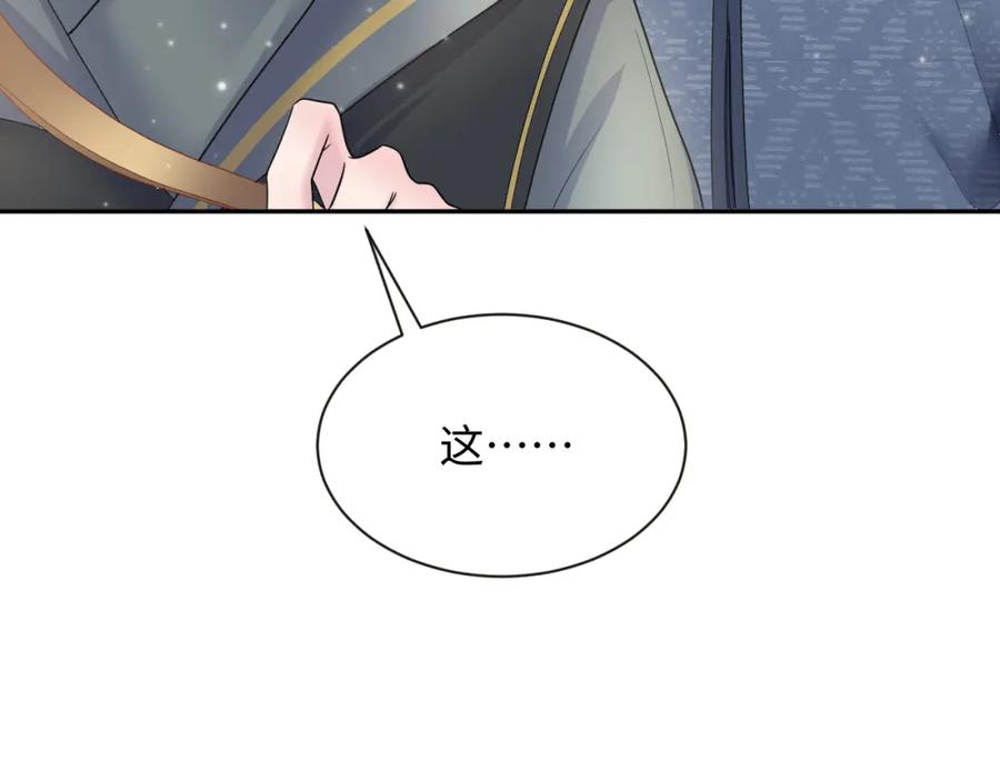 【快穿】绝美白莲在线教学 第57话 有趣的御马体验 第66页