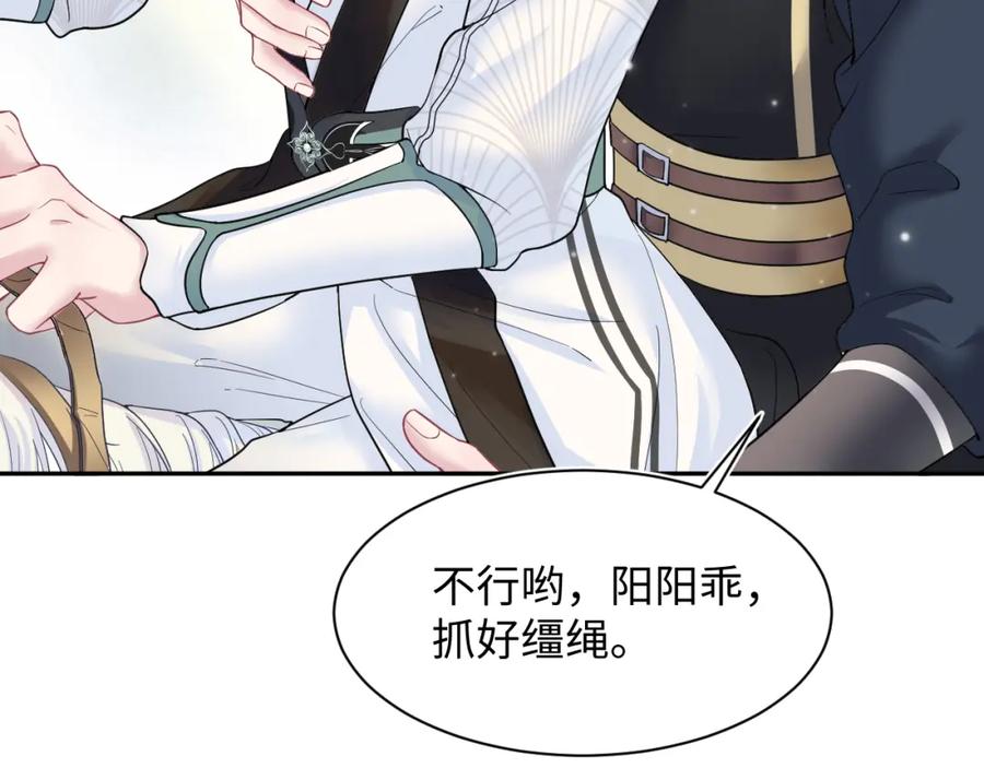【快穿】绝美白莲在线教学 第57话 有趣的御马体验 第76页