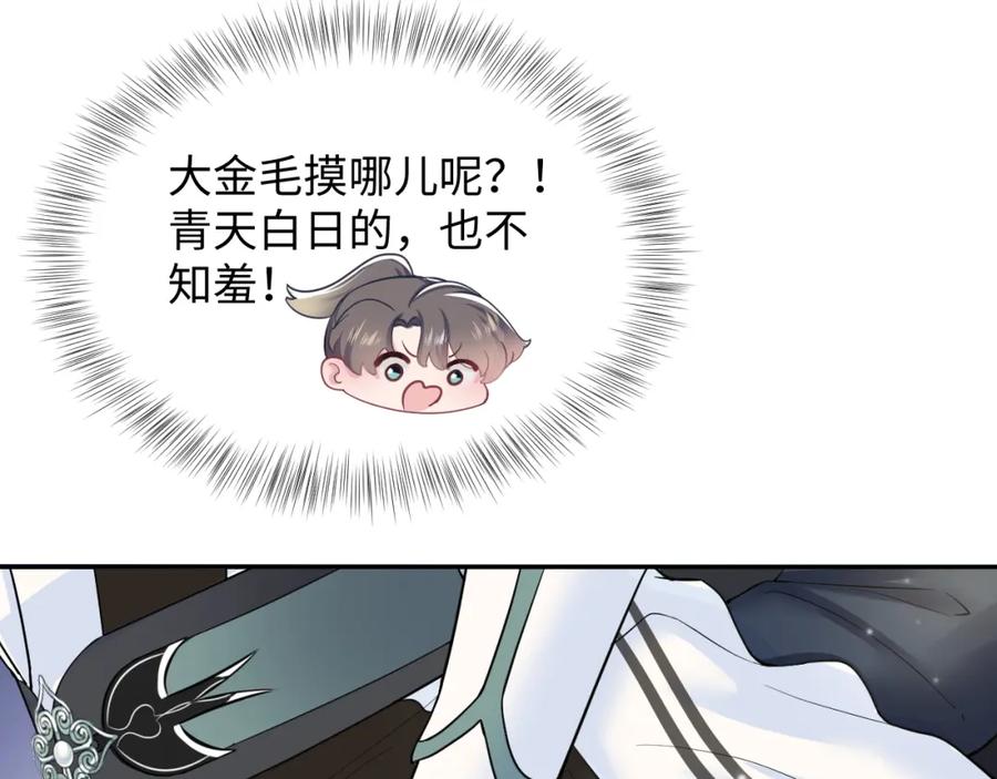 【快穿】绝美白莲在线教学 第57话 有趣的御马体验 第71页