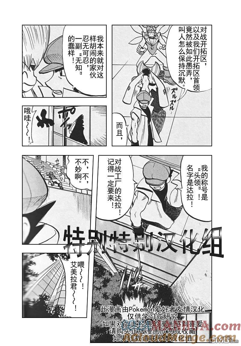 神奇宝贝特別篇 - 第305话 - 第11张图