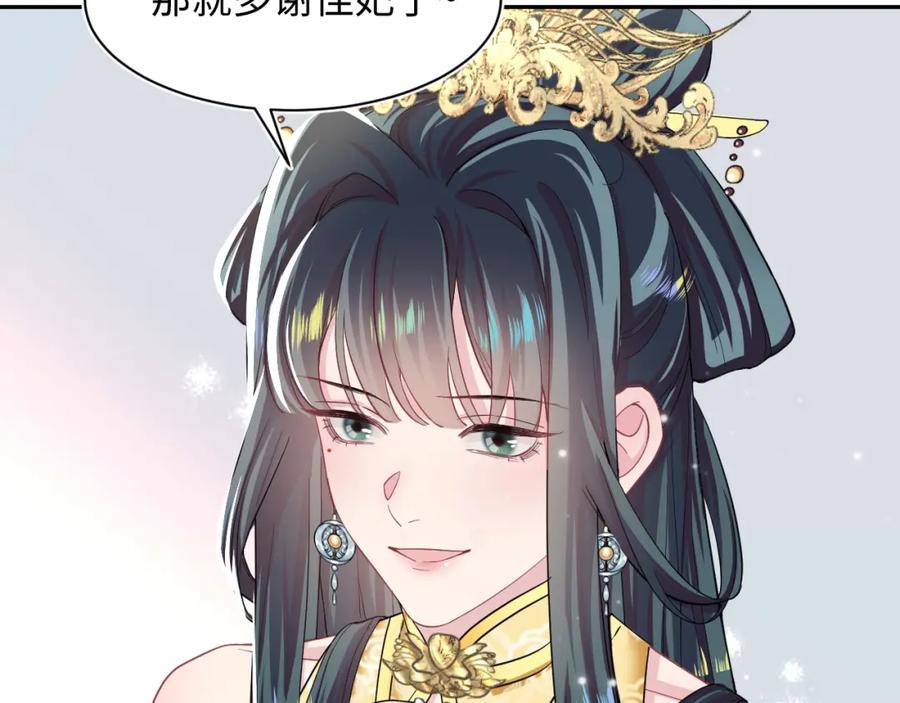 【快穿】绝美白莲在线教学 第57话 有趣的御马体验 第32页