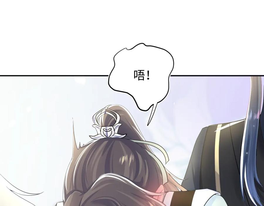 【快穿】绝美白莲在线教学 第57话 有趣的御马体验 第79页
