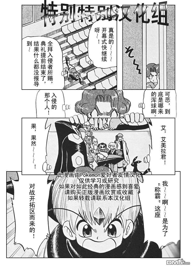 神奇宝贝特別篇 - 第305话 - 第4张图
