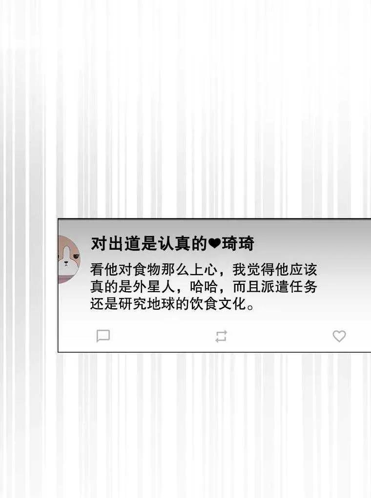 《得了不出道就会死的病》第58话 第52页