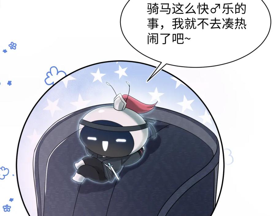 【快穿】绝美白莲在线教学 第57话 有趣的御马体验 第92页
